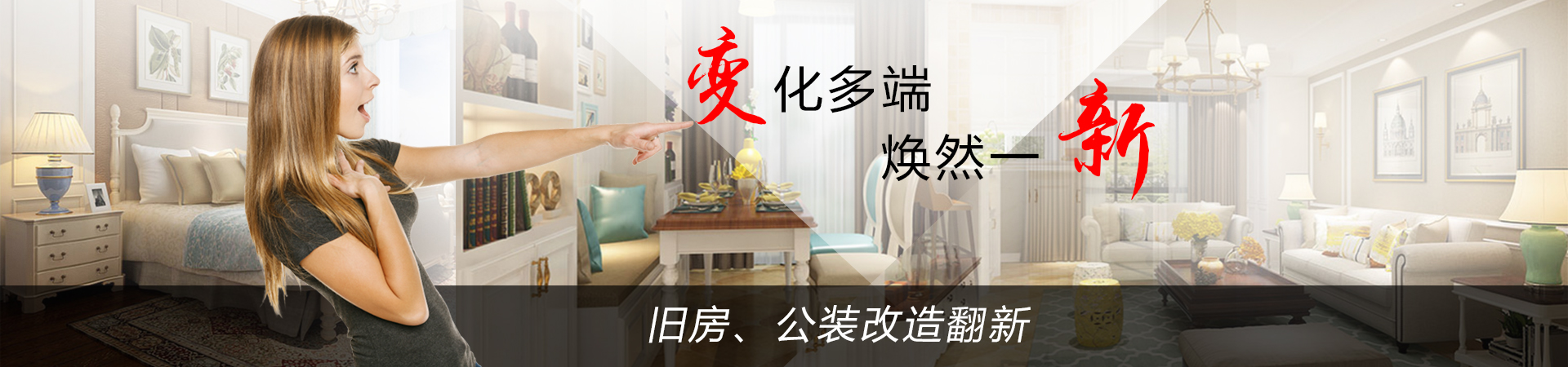 裝修設計 二手房翻新裝飾設計公司 上尊呈上裝飾設計公司